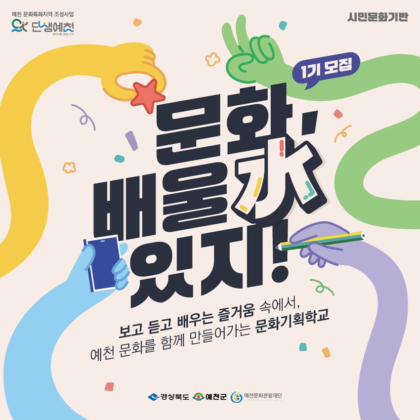 1.2025 문화기획학교 <문화,배울 수(水) 있지> 참여자 모집